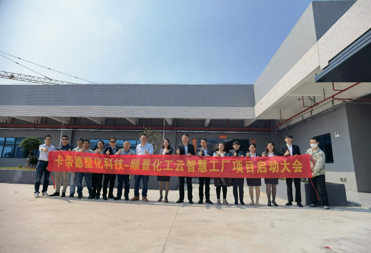 卡帝德塑化集团携手开云手机在线登录官网入口-开云（中国）软件科技开启企业数字化升级之旅