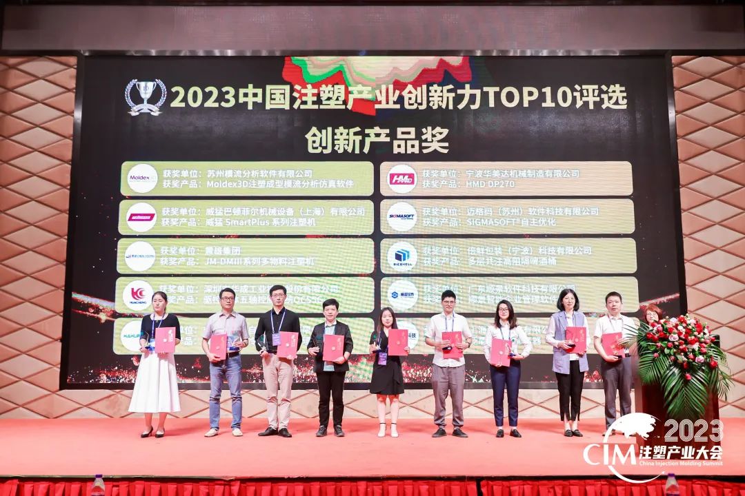 数智赋能 创新践行丨开云手机在线登录官网入口-开云（中国）软件荣获中国注塑产业“产品创新奖”