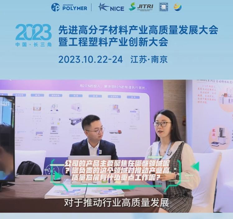开云手机在线登录官网入口-开云（中国）软件——2023先进高分子材料产业高质量发展大会暨工程塑料产业创新大会